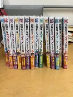 幼馴染とはラブコメにならない　1〜14巻セット