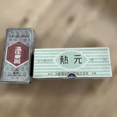 2026年最新】熱元 温圧療器の人気アイテム - メルカリ
