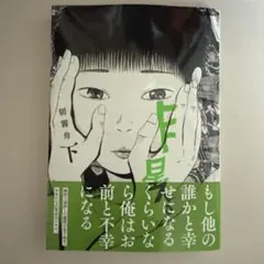 ヒト星人。 下