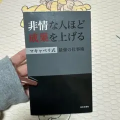 非情な人ほど成果を上げる