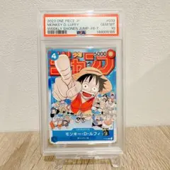 PSA10 モンキー・D・ルフィ 週刊少年ジャンプ付録