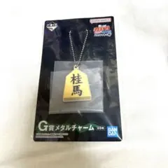 一番くじ　ナルト疾風伝 心を写す赤き瞳 G賞メタルチャーム 奈良シカマル