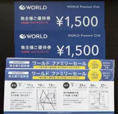 ワールド 株主優待券 3000円分のサムネイル