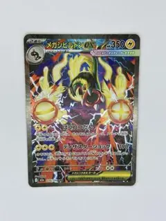 2026年最新】メガシビルドンex sarの人気アイテム - メルカリ