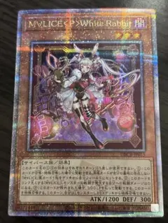 M∀LICE＜P＞White Rabbit　ホワイトラビット　プリズマ　2枚 Amazon.co.jp: 【2枚セット】 遊戯王カード DBCB-JP015 M∀LICE＜P