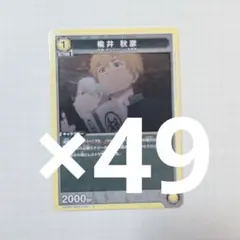 楡井秋彦 49枚セット ユニオンアリーナ
