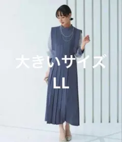 【大きいサイズ】ルイルエブティック　シアースリーブプリーツロングワンピース