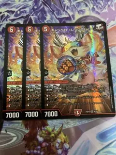 キャンベロ <レッゾ.Star> 3枚セット