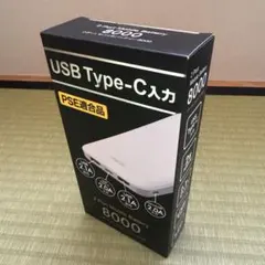 『新品未開封』8000mAh 2ポートモバイルバッテリー