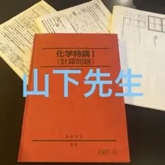 2026年最新】駿台 山下の人気アイテム - メルカリ