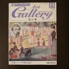 2025年最新】週刊 アート ギャラリーの人気アイテム - メルカリ