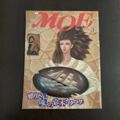 MOE 1984年 3月号 愛の絵本カタログ ジル・バークレム　永田萠