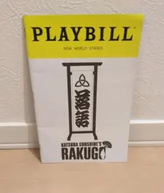 KATSURA SUNSHINE'S RAKUGO 　Playbill