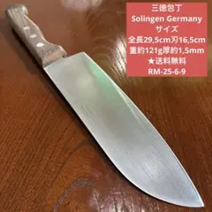 三徳包丁 Solingen Germany 刃16,5cm ★送料無料のサムネイル