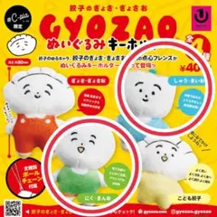 GYOZAOぬいぐるみキーホルダー 2種セット