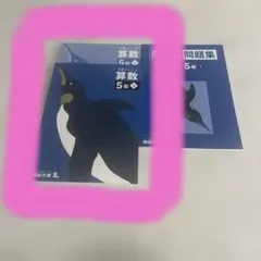 2026年最新】予習シリーズ 5年の人気アイテム - メルカリ