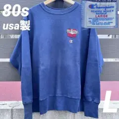 80s チャンピオン リバースウィーブ トリコタグ後期 usa製 ネイビー　L