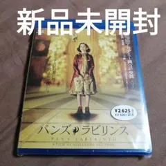 【新品 未開封】Blu-ray ブルーレイ パンズ・ラビリンス 廃盤 レア
