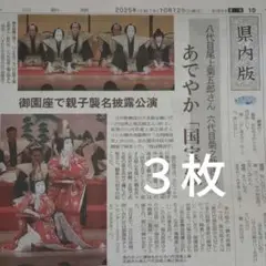 中日新聞 印刷物