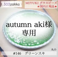 25-11A006　MIYUKIシードビーズの６色セット
