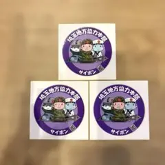 埼玉地方協力本部 サイポン ステッカー 3枚セット