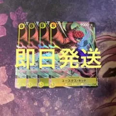 ユースタス・キッド SR パラレル OP10-112　4枚