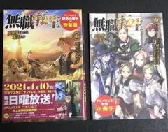 ☀️ 完結 無職転生 全巻 + 小冊子付き特装版 3種 ☀️ ☀️ 完結 無職転生 全巻 + 小冊子付き特装版 3種 ☀️ ☀️ 完結