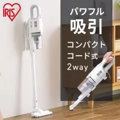 ☆アイリスオーヤマ☆ 掃除機 コードレス スタンド付 2way 白 他カラー 