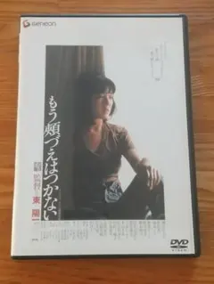 米倉利紀 DVD gotta crush on vol.2 - メルカリ