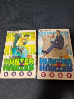 HUNTER × HUNTER ハンターハンター 32巻 33巻 セット - メルカリ