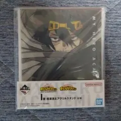 ヒロアカ一番クジ　Ｉ賞　相澤消太アクリルスタンド