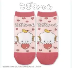 公式　Sanrio こぎみゅん レディース ソックス ピンク　新品　未使用