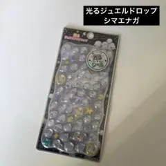 光る ジュエルプチドロップシール　シマエナガ 正規品　プチドロ　ステッカー