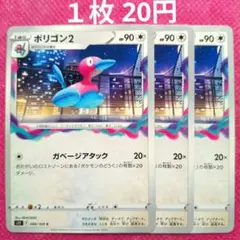 ポリゴン2 s11 084 100 ガベージアタック 無色 進化 ポケモンカード