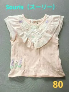 Souris　スーリー　ピンク フリル Tシャツ 80cm