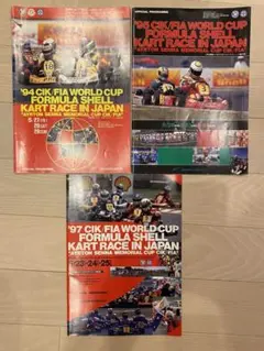 CIK/FIAワールドカップ公式プログラム3冊セット