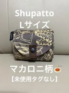 MARNaA マーナシュパット　エコバッグ M マカロニ　S411H