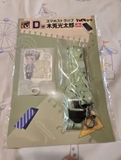 ハイキュー!! スマホストラップ 木兎光太郎 D賞