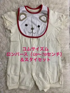 ☆コムサイズム☆ロンパース50〜70＆スタイセット