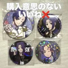 お得セット 】 ブルーロック 御影玲王 王座 ドレスアップ 缶バッジ