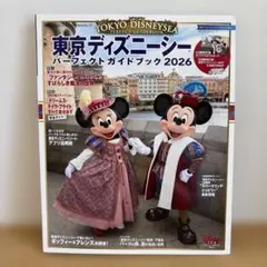 東京ディズニーシー パーフェクトガイドブック2026 - メルカリ