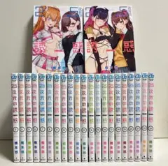2.5次元の誘惑 1〜23巻 全巻セット　まとめ売り　漫画　マンガ　全巻