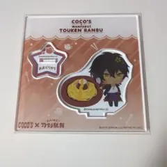 ココス COCO'S わんぱく 刀剣乱舞 アクリルスタンド 大倶利伽羅