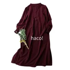 haco! ハコ フェリシモ 2WAYラップ風デザイン ロングワンピース L