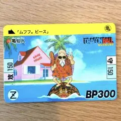 復刻版】ドラゴンボールZ カードダス 亀仙人 21 - メルカリ