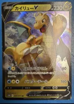 カイリューVSTAR RRR S10b Pokémon GO 050/071 - メルカリ