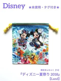 ★希少★未使用・タグ付き★ディズニー巾着『ディズ 二一夏祭り 2018』【74】