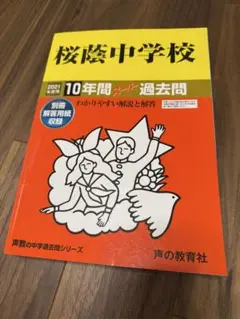 サピックス＊６年 算数＊桜蔭 合格への１００題・５冊完全版／ほぼ未記入＊絶版レア サピックス＊6年 算数＊桜蔭 合格への100題・5冊完全
