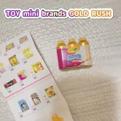 【新品未使用】　限定版　TOY mini brands GOLD RUSH