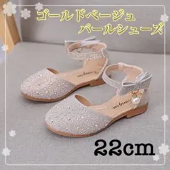 22cm フォーマルシューズ　キッズ　子供靴　発表会　結婚式　おでかけ　可愛い